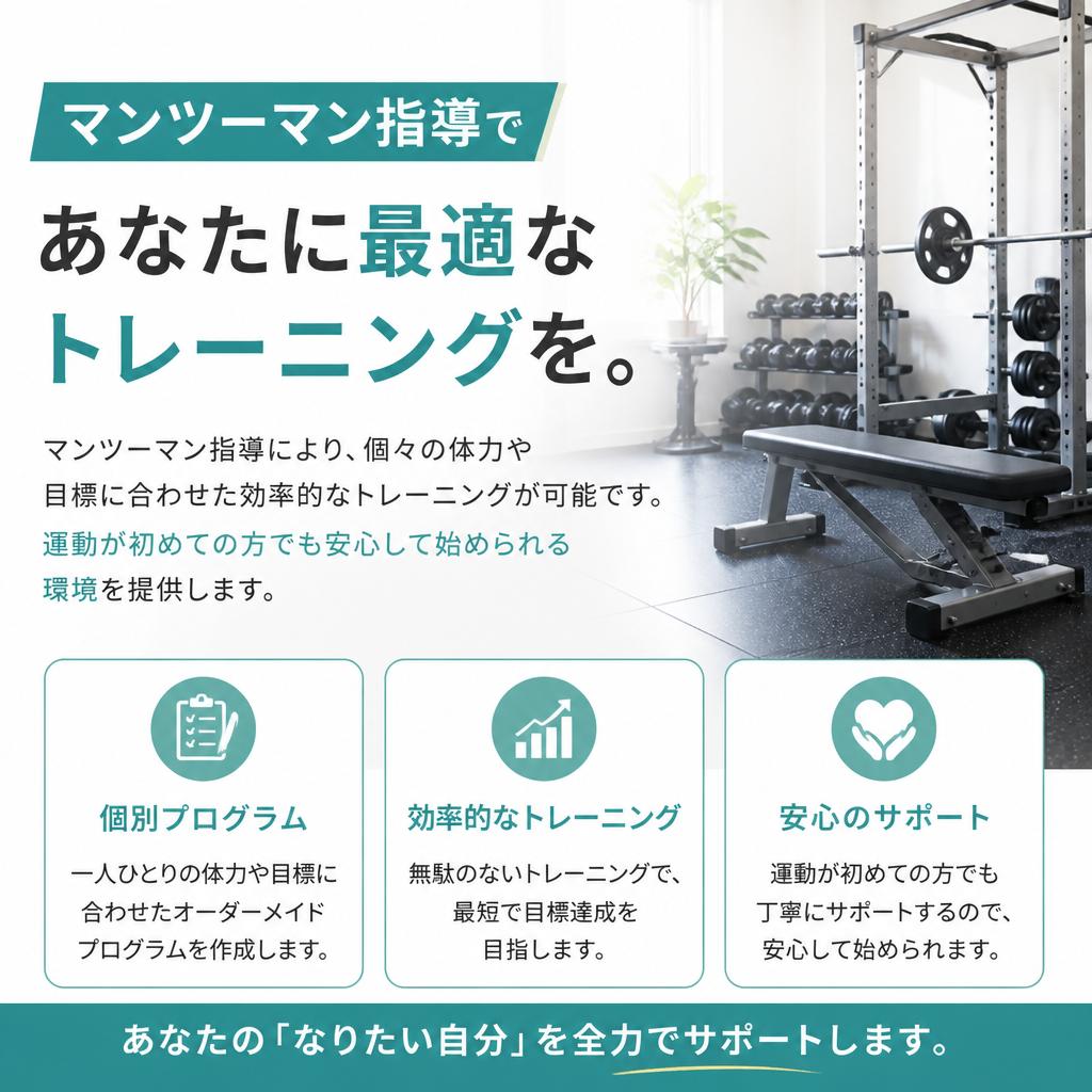 パーソ纳ルトレーニングの魅力