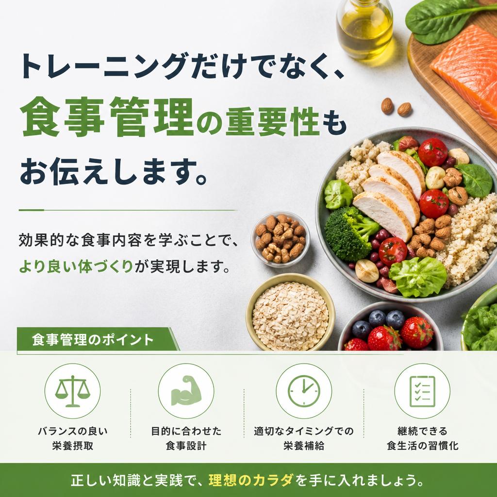 食事管理でサポート
