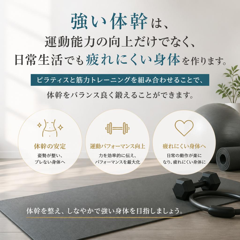 4. 体幹強化のメリット