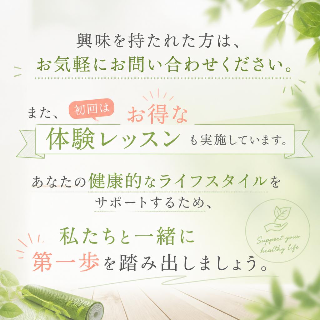 7. お問い合わせ・体験レッスンのご案内