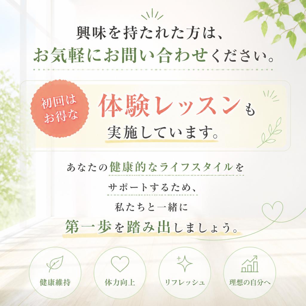 7. お問い合わせ・体験レッスンのご案内