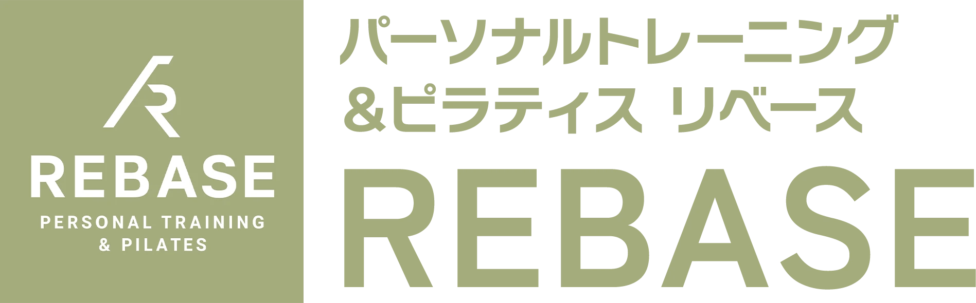 パーソナルトレーニング＆ピラティスREBASE